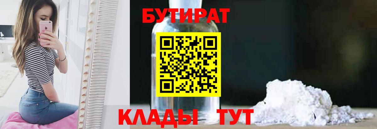 БУТИРАТ 99%  Вход с VPN  Бутират  Лянтор 