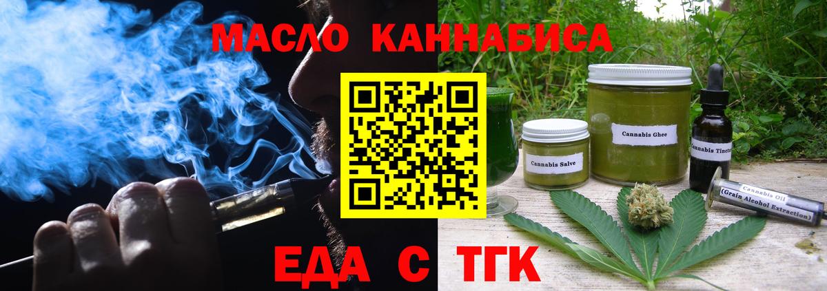 Еда ТГК марихуана  Вход с VPN  Лянтор 