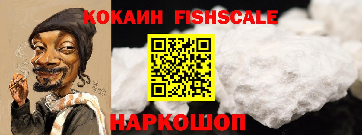 Лянтор  COCAIN 98%  Кокаин Fish Scale  Вход с VPN 