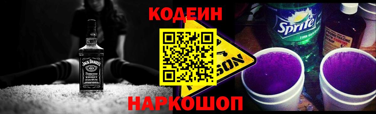 Лянтор  Codein напиток Lean (лин)  Кодеиновый сироп Lean Purple Drank  Вход с VPN 