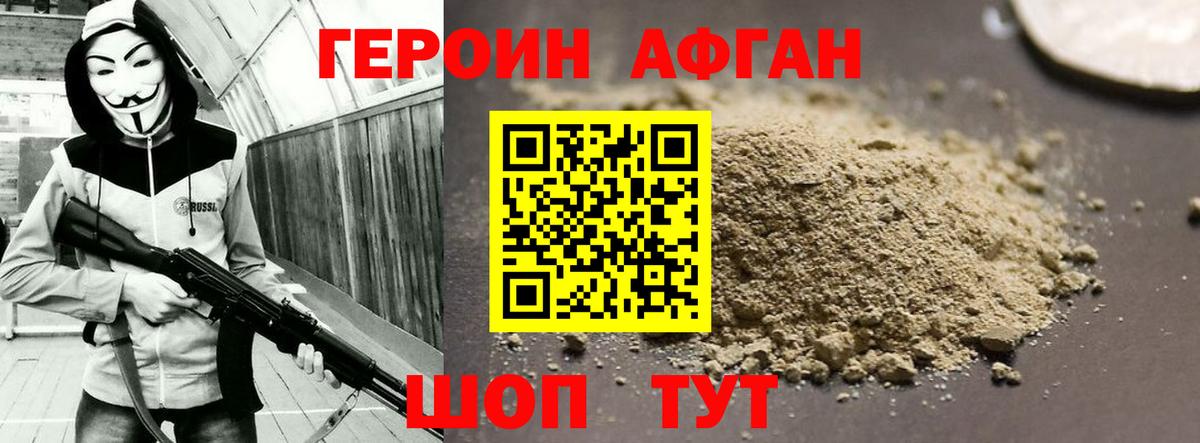 ГЕРОИН Heroin Лянтор